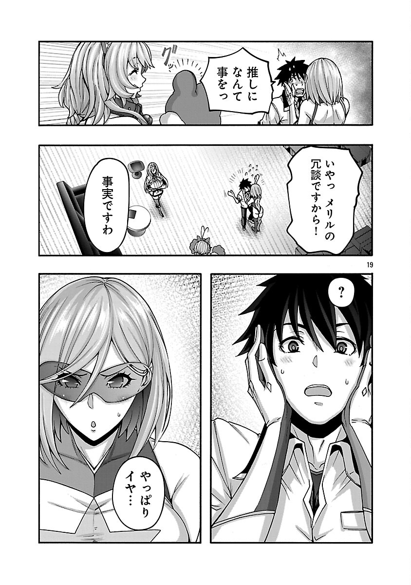 Erotical Wizard to 12-nin no Hanayome - Chapter 20 - Page 21