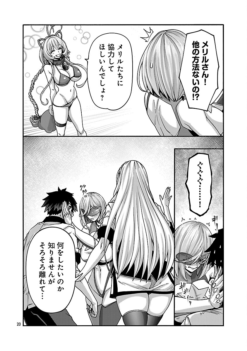 Erotical Wizard to 12-nin no Hanayome - Chapter 20 - Page 22