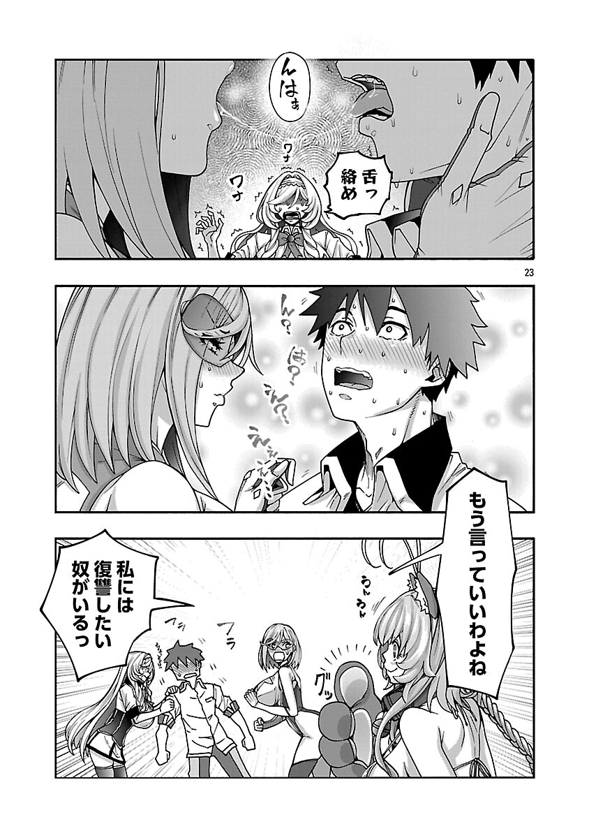 Erotical Wizard to 12-nin no Hanayome - Chapter 20 - Page 25