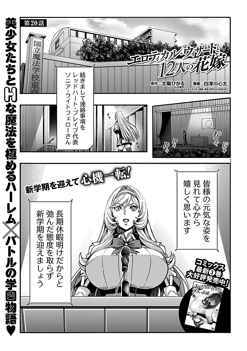 Erotical Wizard to 12-nin no Hanayome - Chapter 20 - Page 3