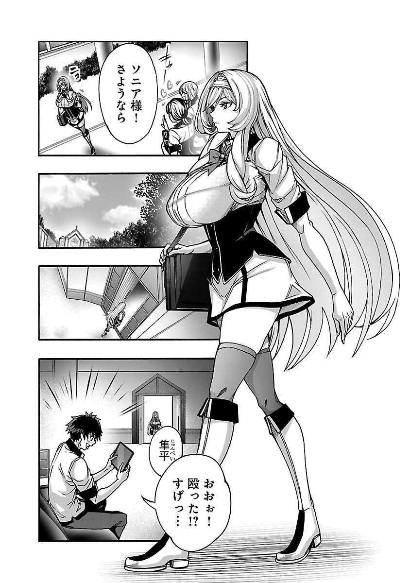 Erotical Wizard to 12-nin no Hanayome - Chapter 20 - Page 5