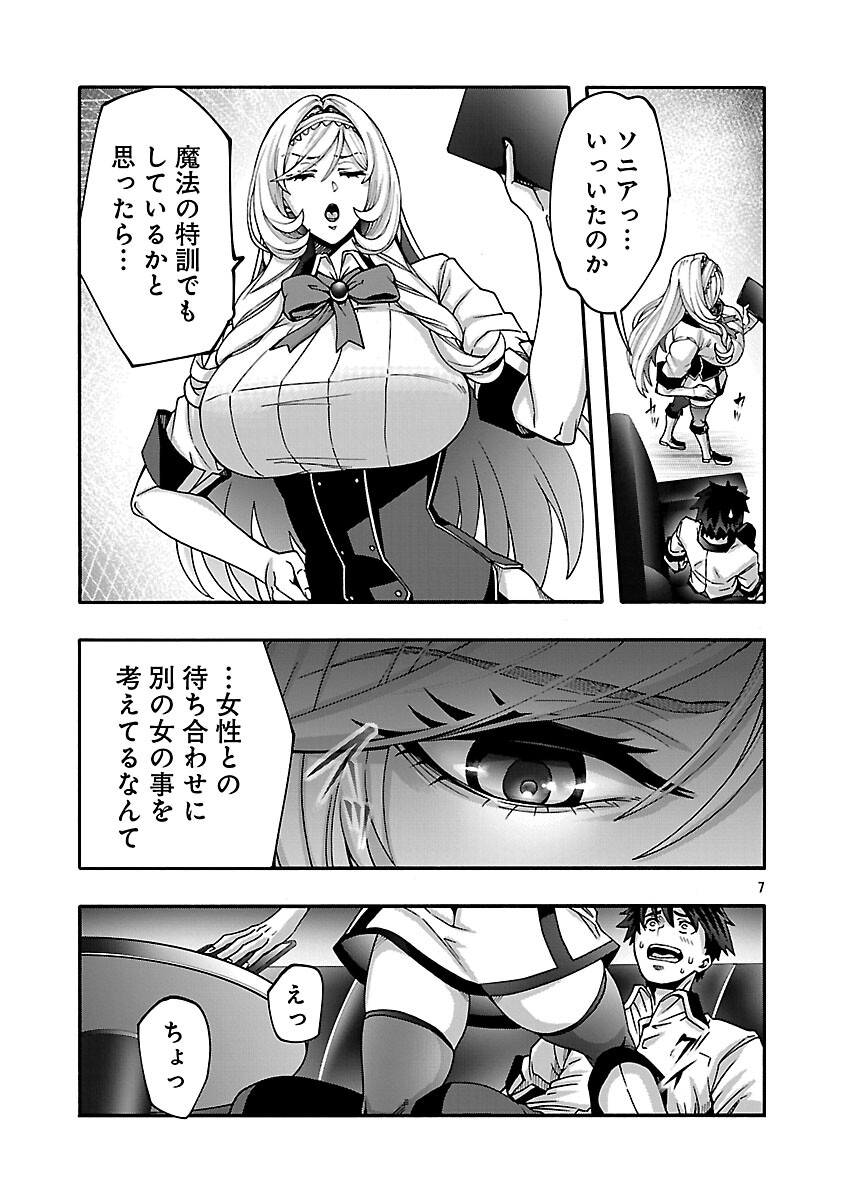 Erotical Wizard to 12-nin no Hanayome - Chapter 20 - Page 9