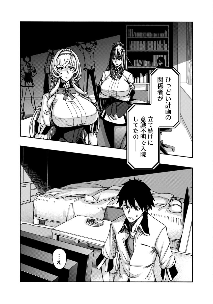 Erotical Wizard to 12-nin no Hanayome - Chapter 3 - Page 16
