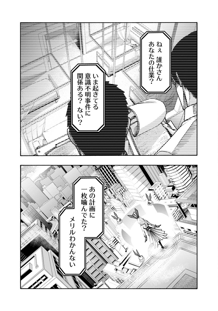 Erotical Wizard to 12-nin no Hanayome - Chapter 3 - Page 17