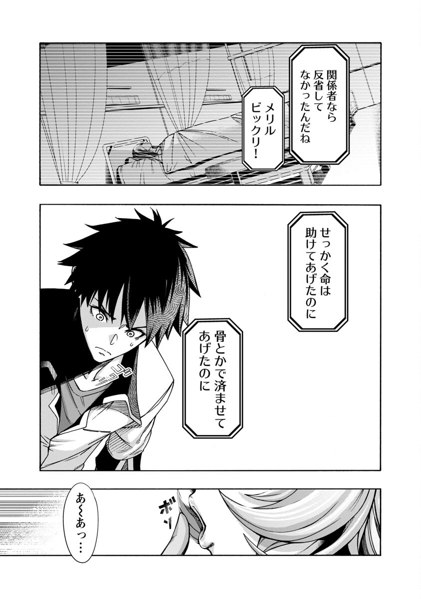 Erotical Wizard to 12-nin no Hanayome - Chapter 3 - Page 18
