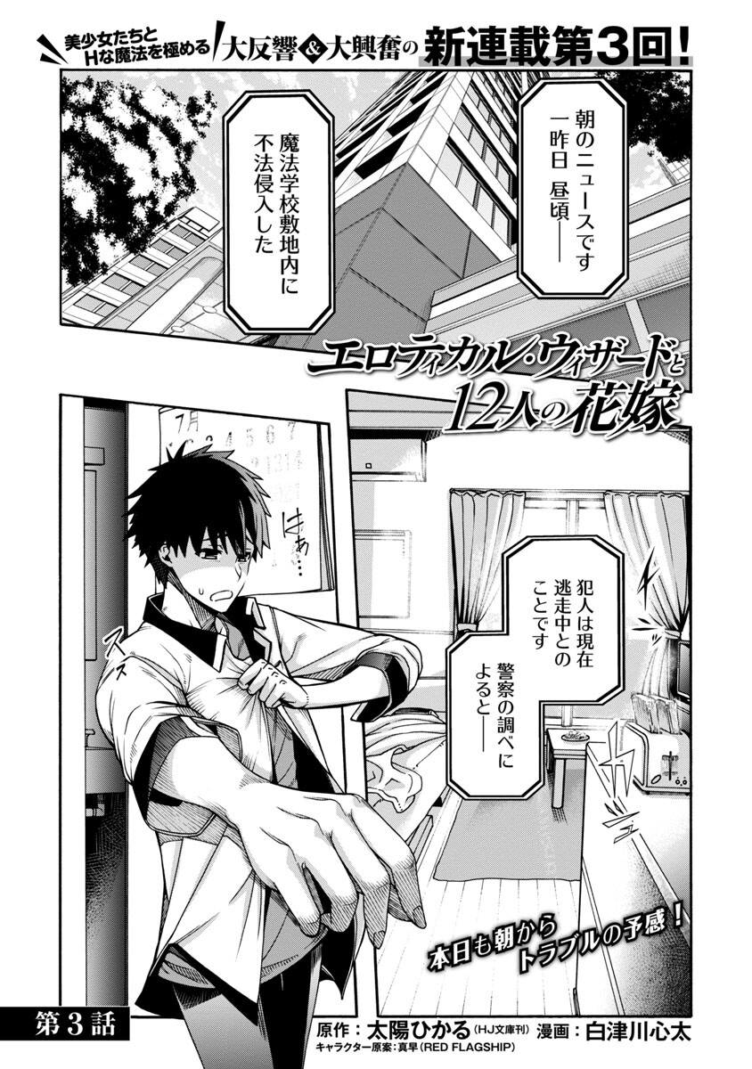 Erotical Wizard to 12-nin no Hanayome - Chapter 3 - Page 2
