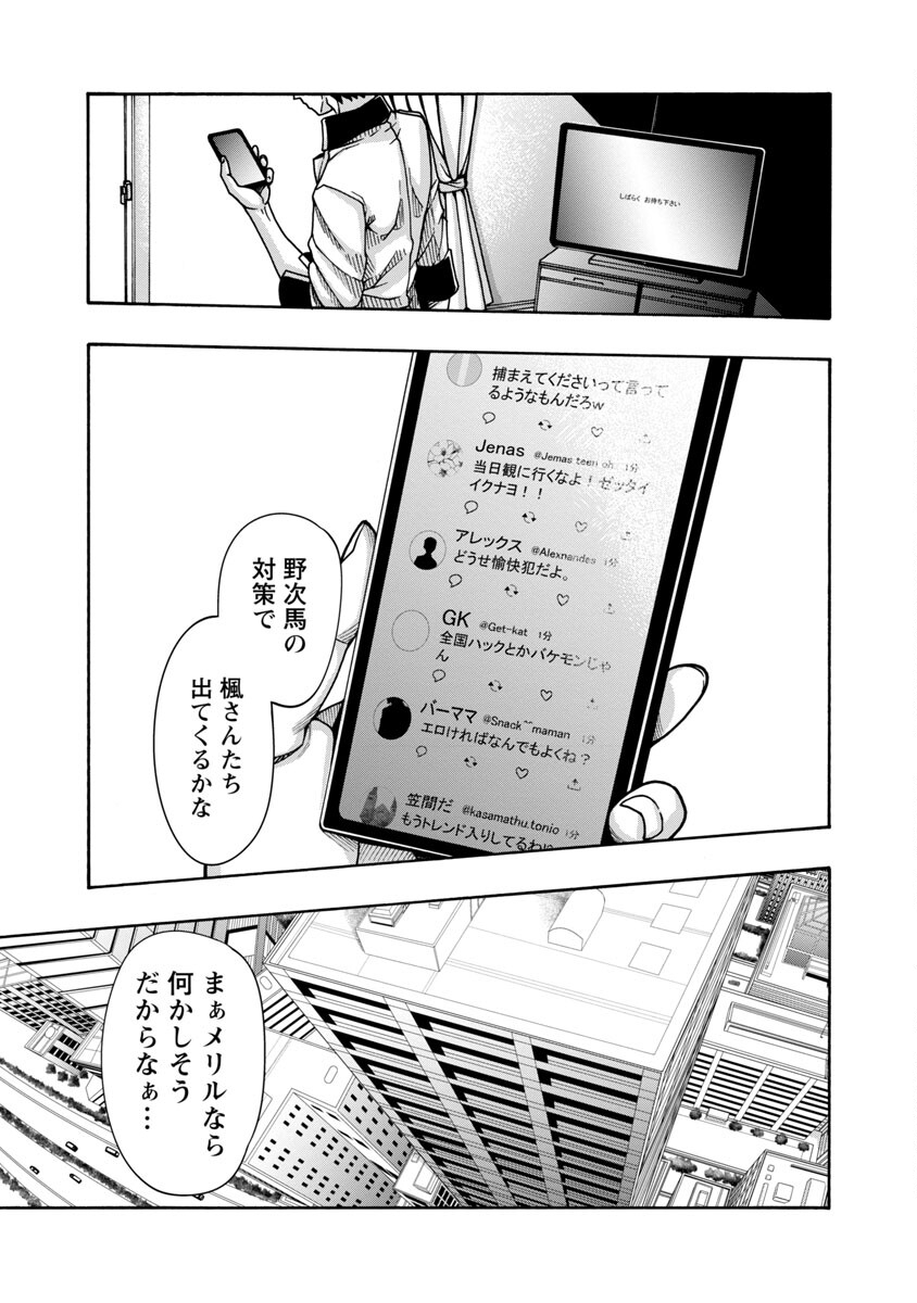 Erotical Wizard to 12-nin no Hanayome - Chapter 3 - Page 28