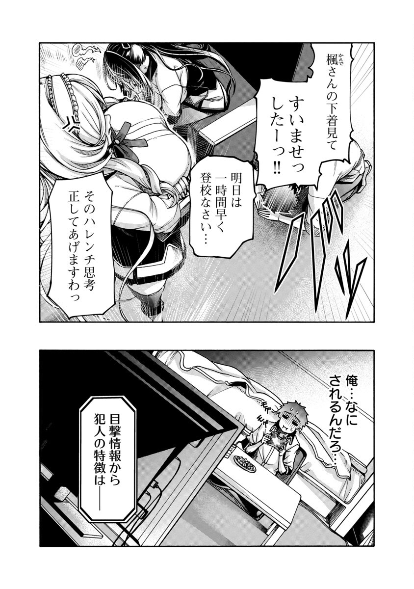 Erotical Wizard to 12-nin no Hanayome - Chapter 3 - Page 3