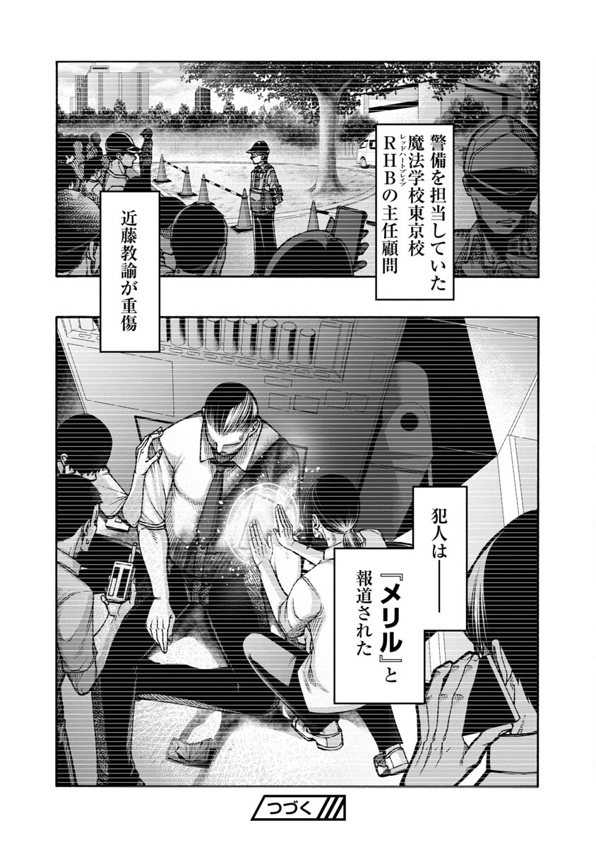Erotical Wizard to 12-nin no Hanayome - Chapter 3 - Page 31