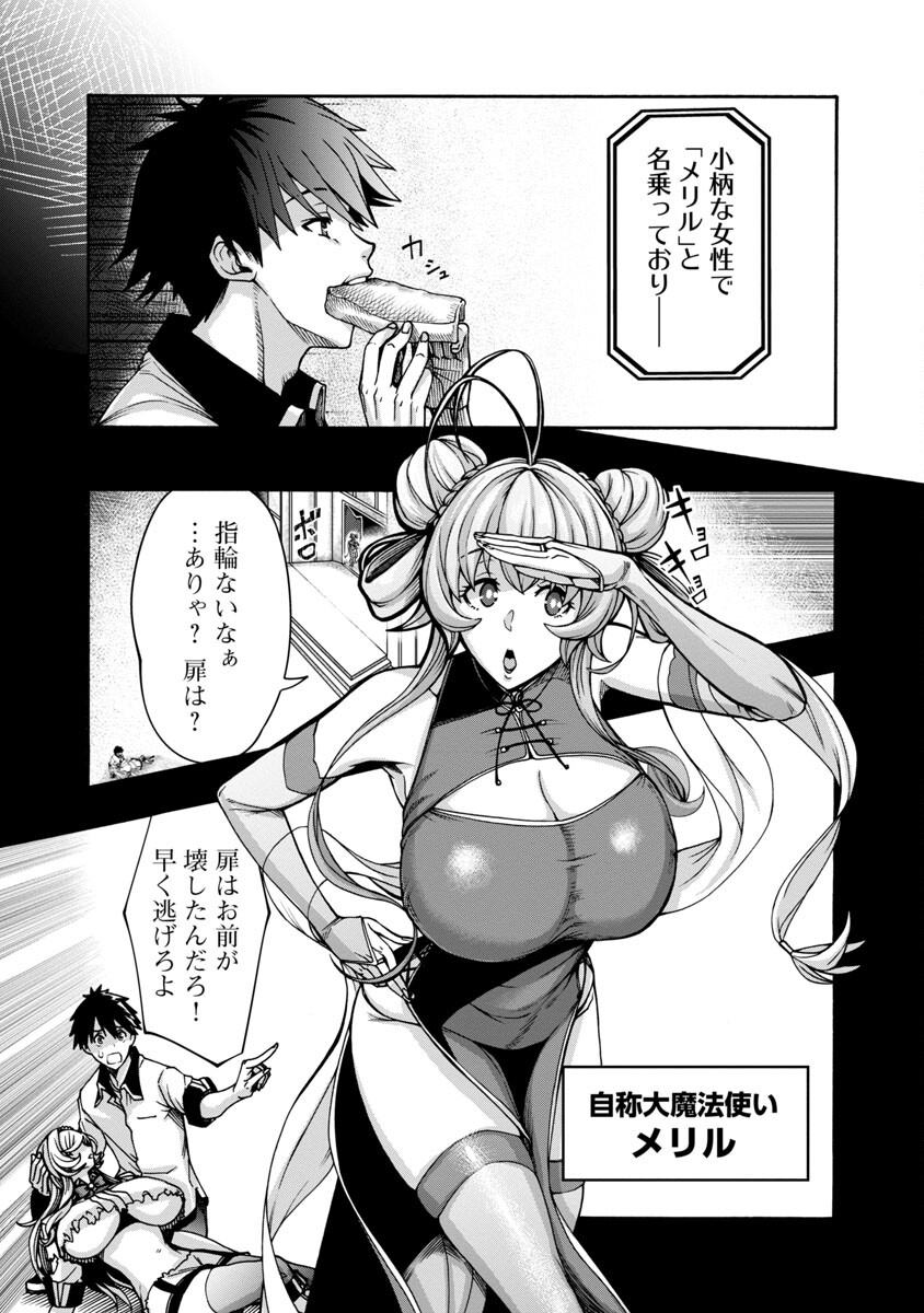 Erotical Wizard to 12-nin no Hanayome - Chapter 3 - Page 4