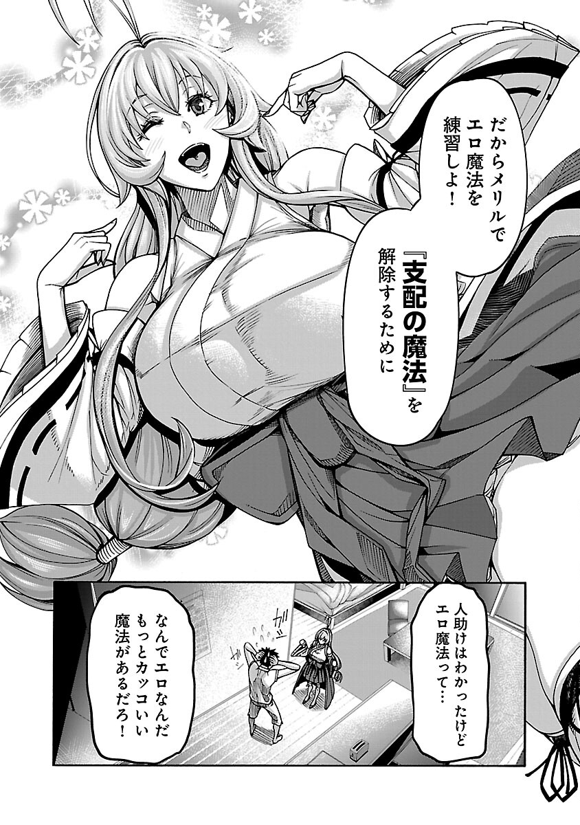 Erotical Wizard to 12-nin no Hanayome - Chapter 4 - Page 13