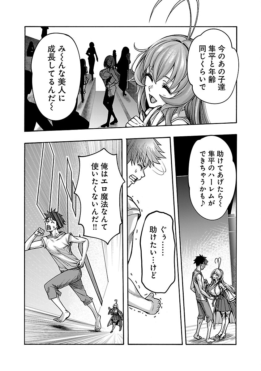 Erotical Wizard to 12-nin no Hanayome - Chapter 4 - Page 14