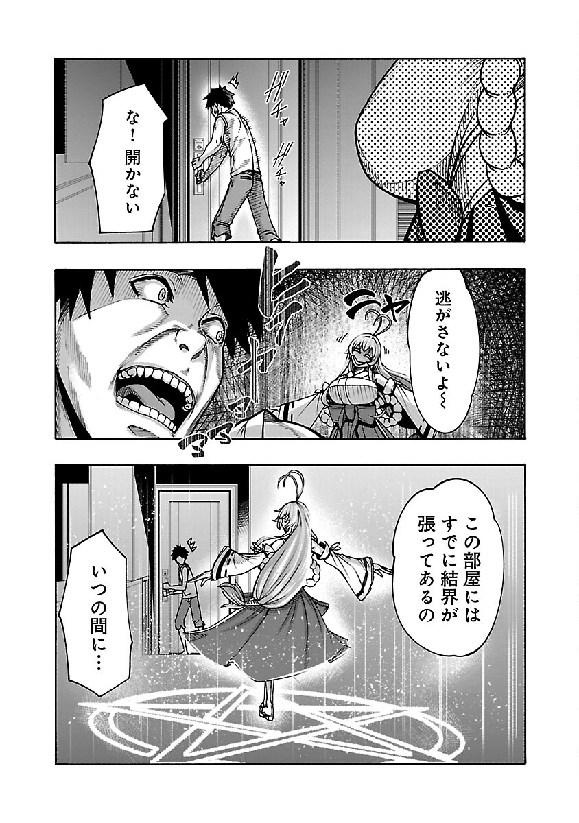Erotical Wizard to 12-nin no Hanayome - Chapter 4 - Page 15