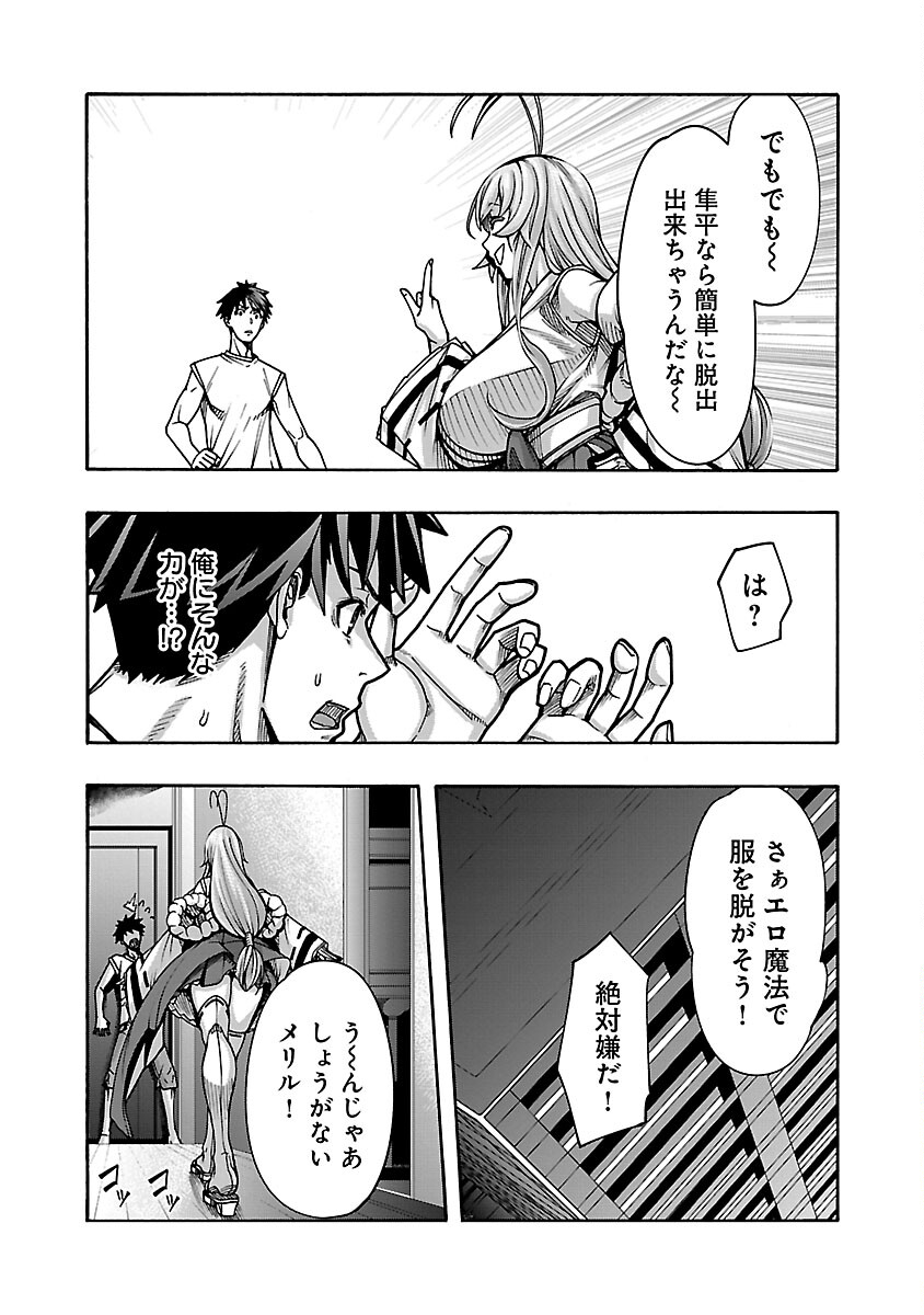 Erotical Wizard to 12-nin no Hanayome - Chapter 4 - Page 17