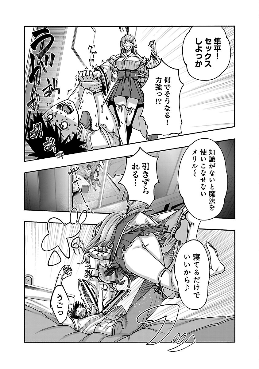 Erotical Wizard to 12-nin no Hanayome - Chapter 4 - Page 18