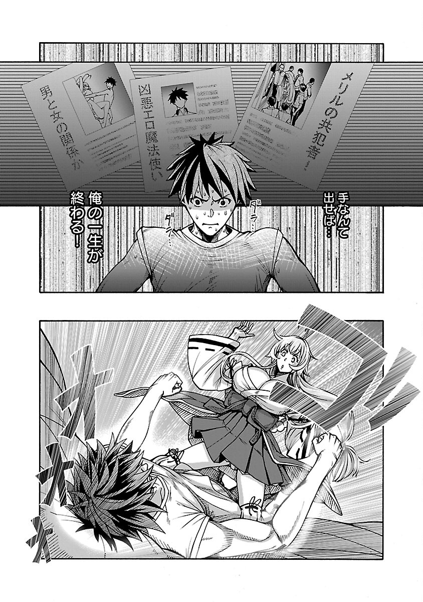 Erotical Wizard to 12-nin no Hanayome - Chapter 4 - Page 20
