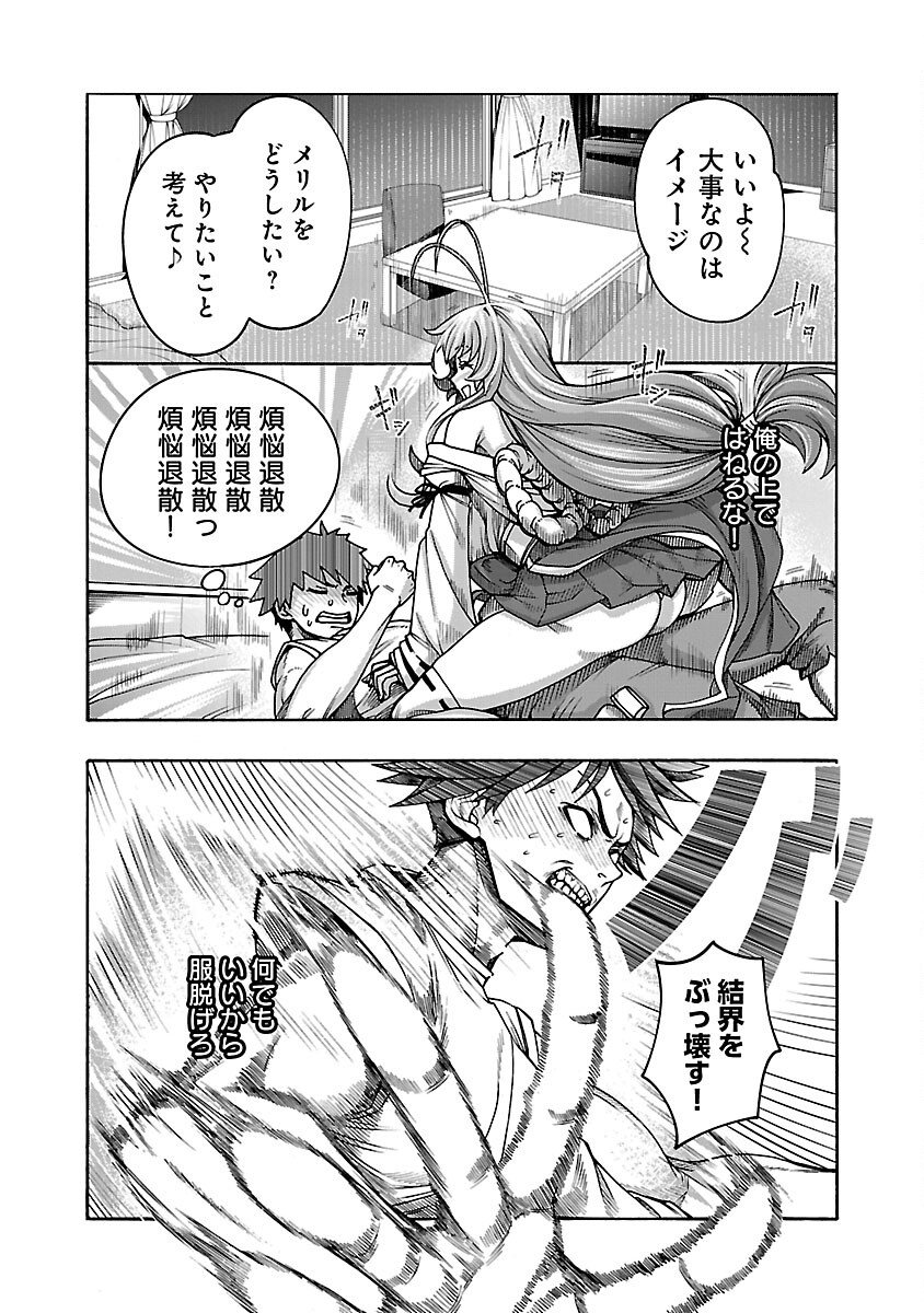 Erotical Wizard to 12-nin no Hanayome - Chapter 4 - Page 21