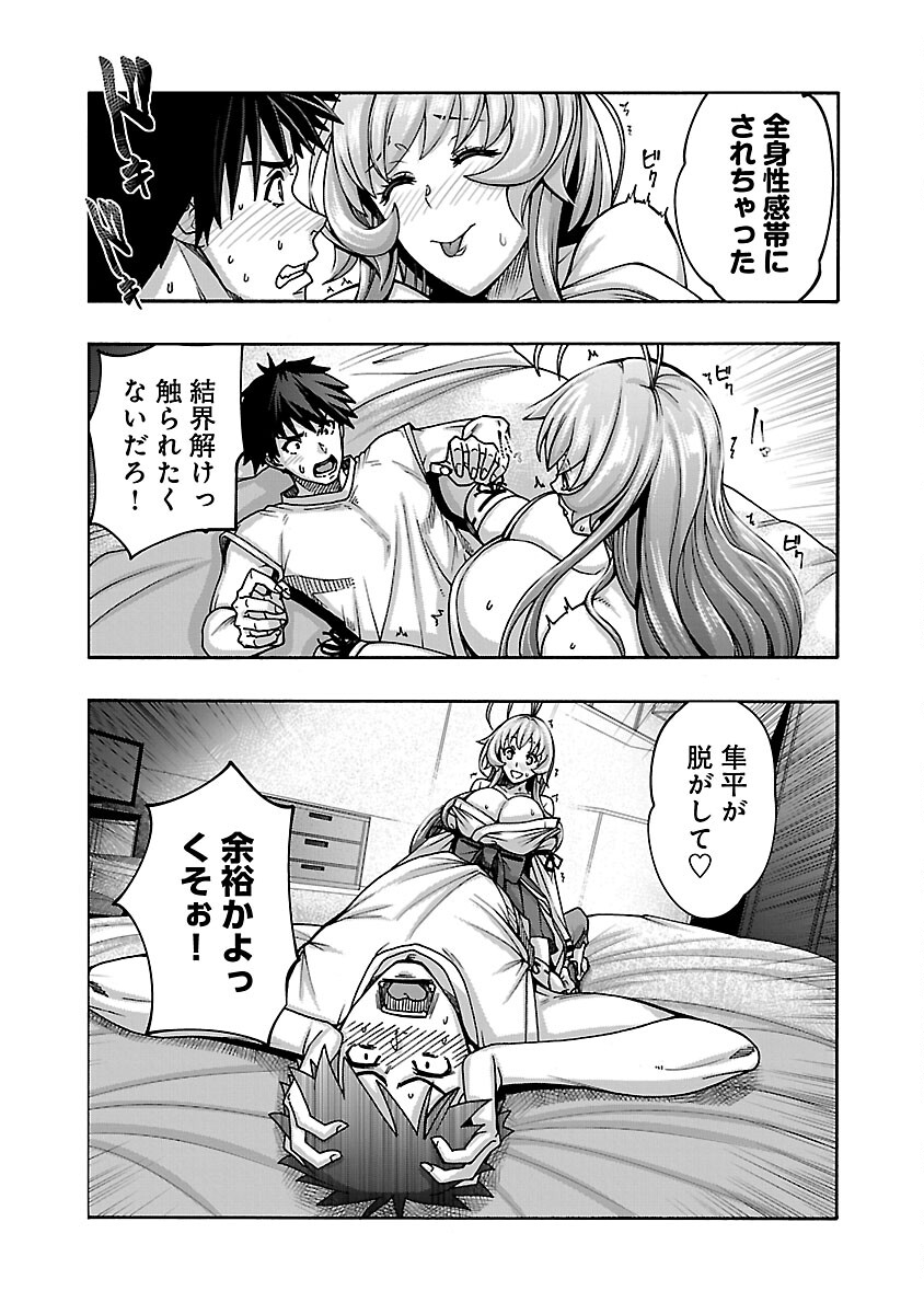 Erotical Wizard to 12-nin no Hanayome - Chapter 4 - Page 23