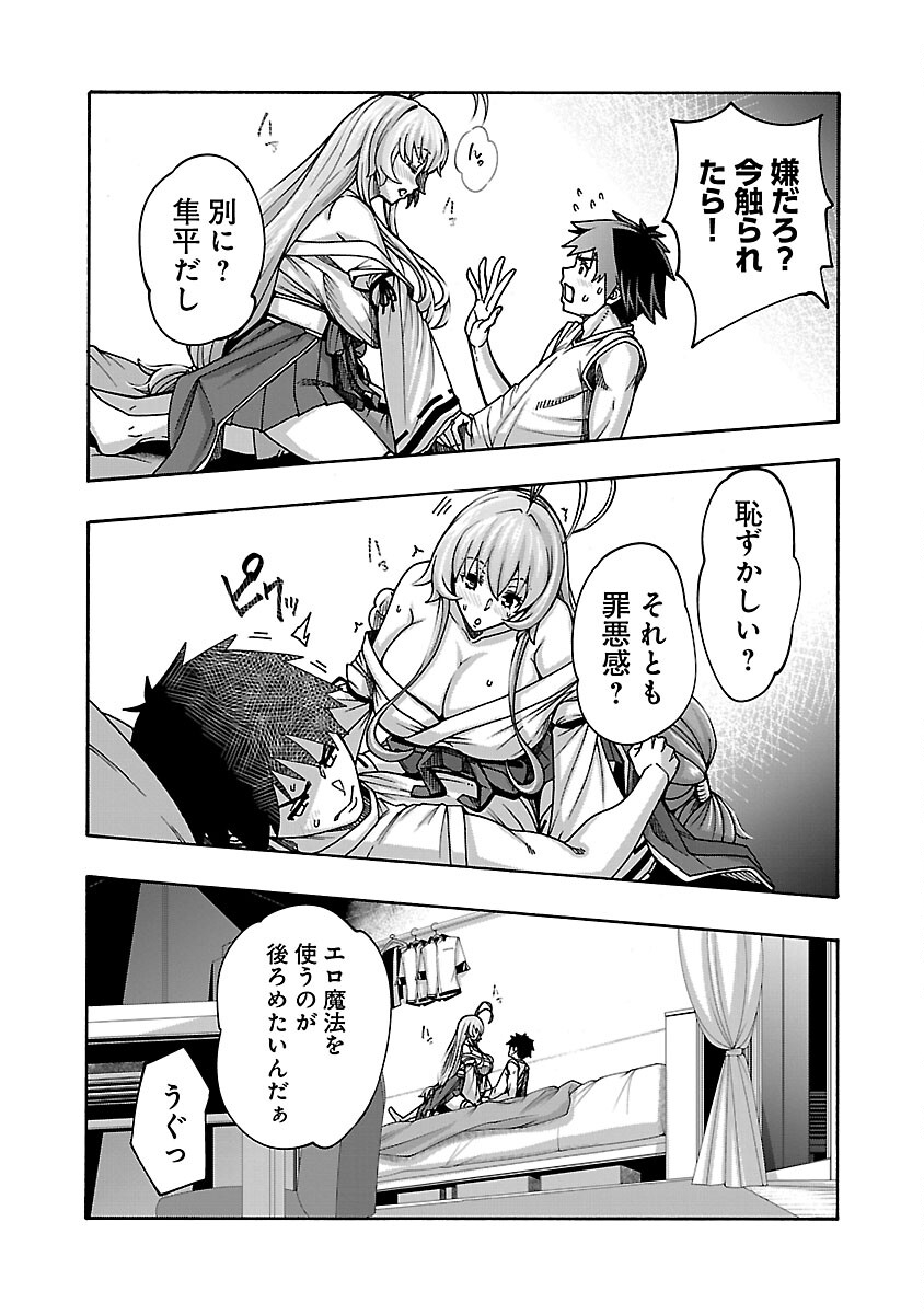 Erotical Wizard to 12-nin no Hanayome - Chapter 4 - Page 24