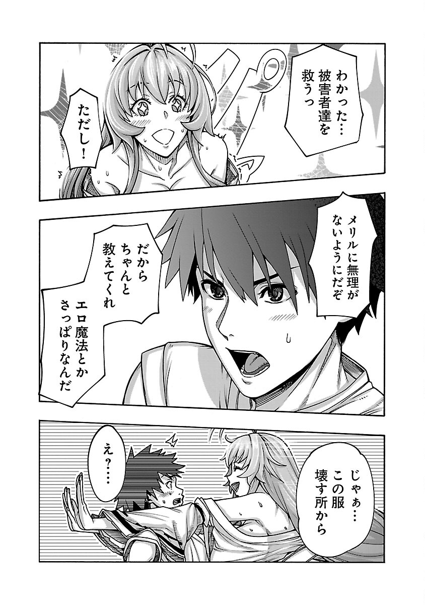 Erotical Wizard to 12-nin no Hanayome - Chapter 4 - Page 26