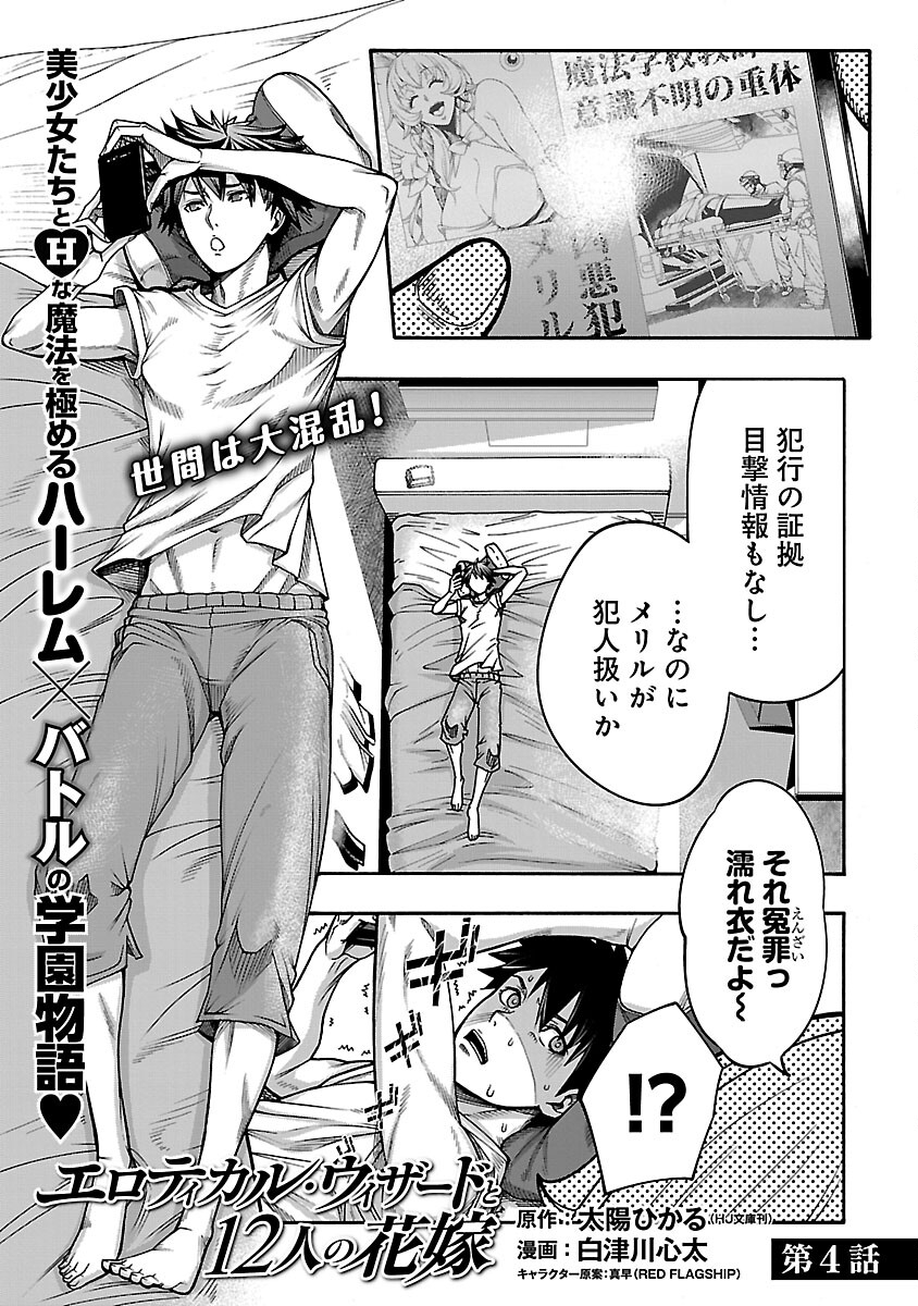Erotical Wizard to 12-nin no Hanayome - Chapter 4 - Page 3