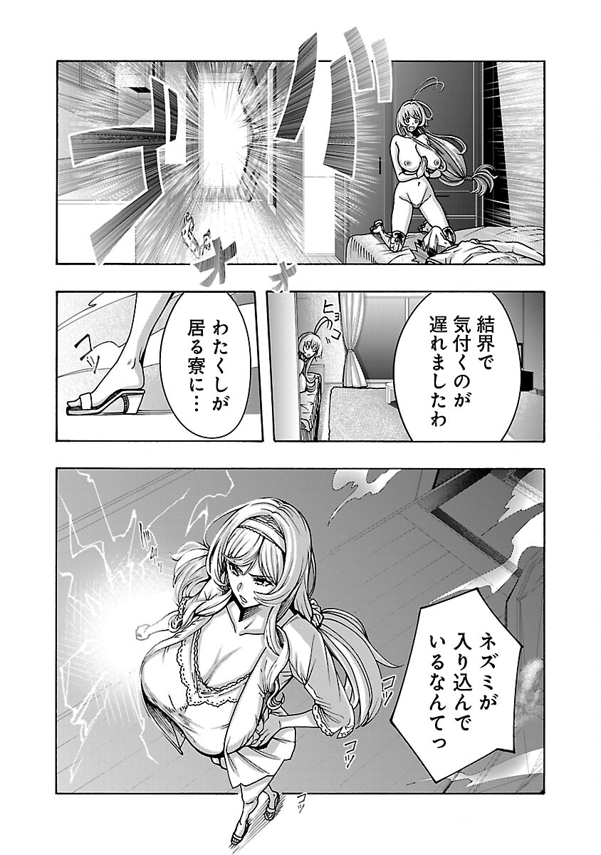 Erotical Wizard to 12-nin no Hanayome - Chapter 4 - Page 33
