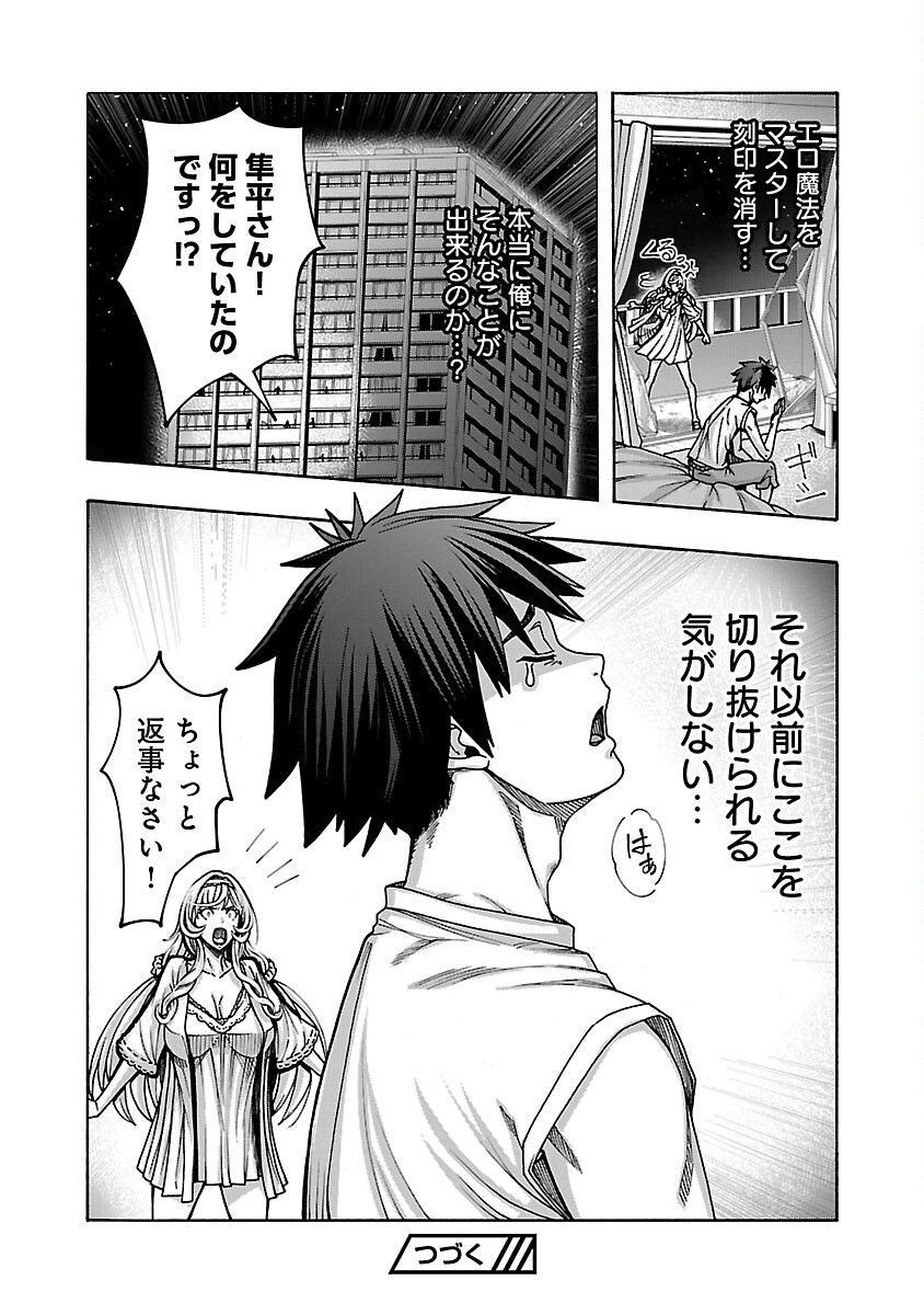 Erotical Wizard to 12-nin no Hanayome - Chapter 4 - Page 36