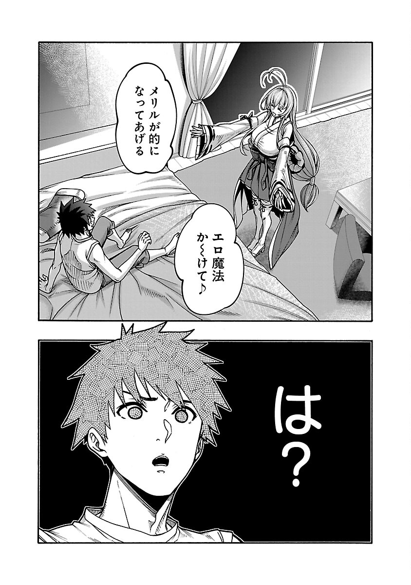 Erotical Wizard to 12-nin no Hanayome - Chapter 4 - Page 6