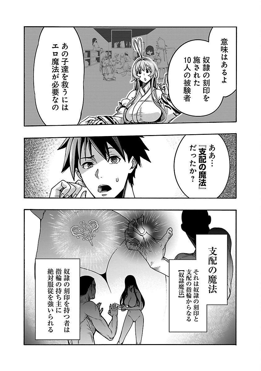 Erotical Wizard to 12-nin no Hanayome - Chapter 4 - Page 8