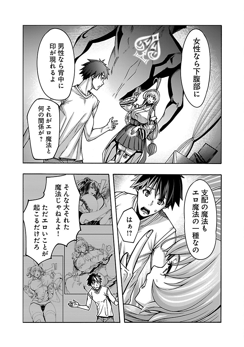 Erotical Wizard to 12-nin no Hanayome - Chapter 4 - Page 9