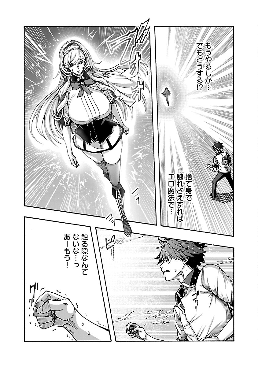 Erotical Wizard to 12-nin no Hanayome - Chapter 6 - Page 13