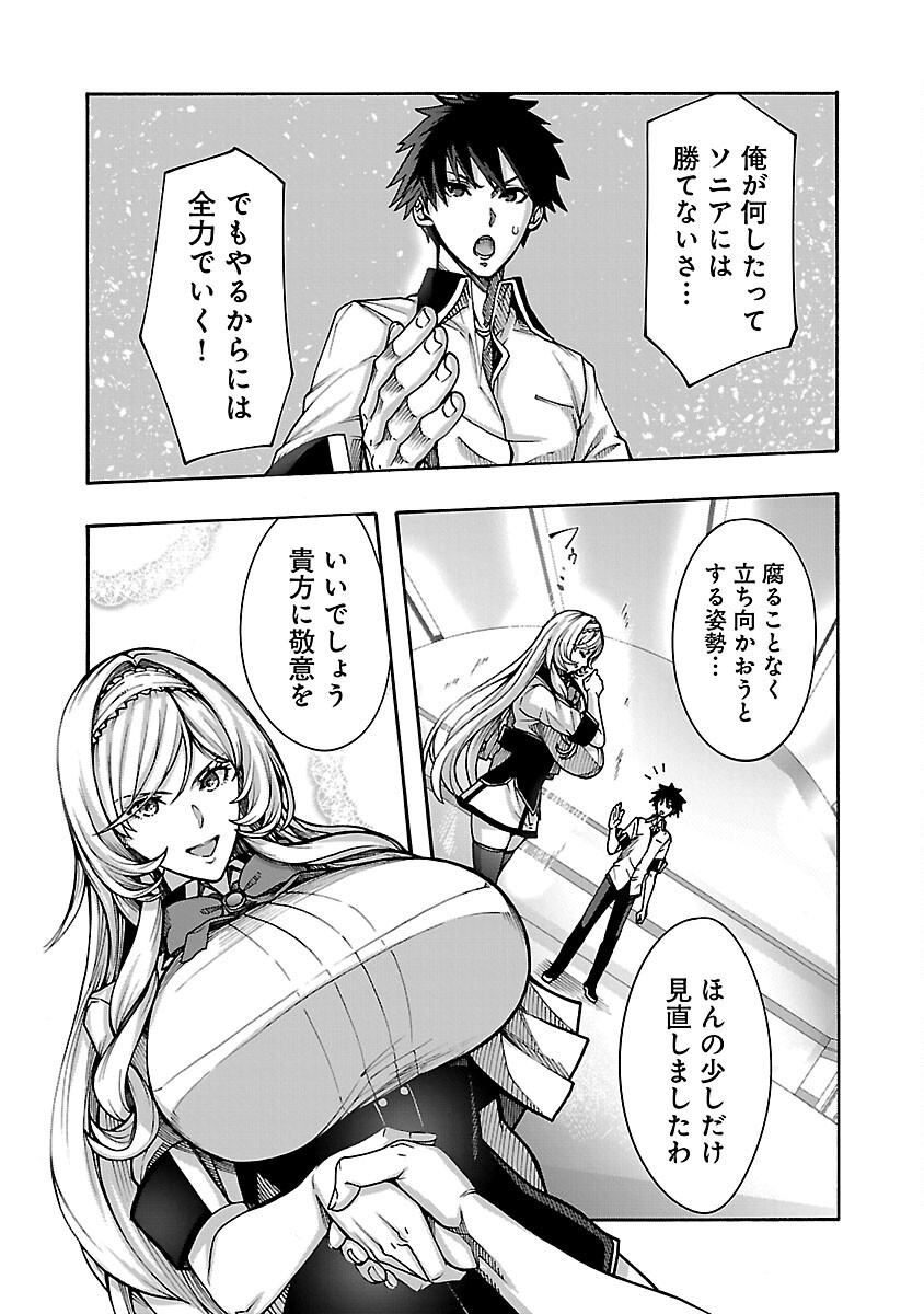 Erotical Wizard to 12-nin no Hanayome - Chapter 6 - Page 15