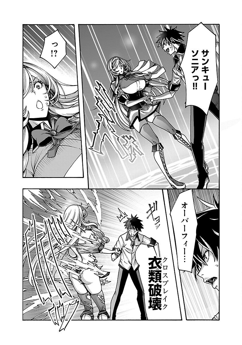Erotical Wizard to 12-nin no Hanayome - Chapter 6 - Page 16