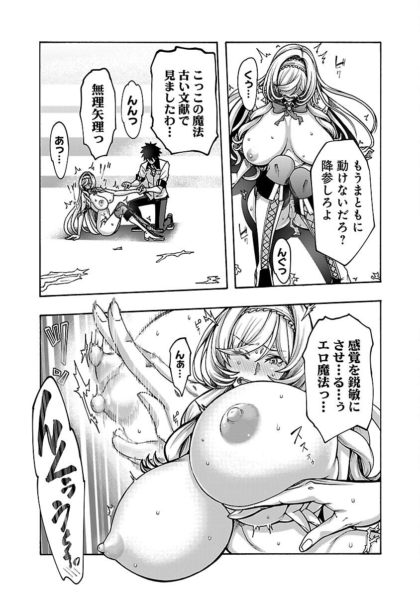 Erotical Wizard to 12-nin no Hanayome - Chapter 6 - Page 19