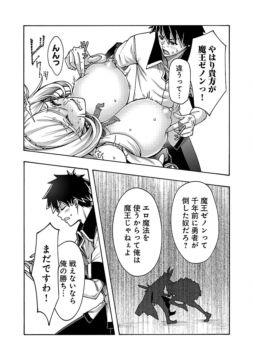 Erotical Wizard to 12-nin no Hanayome - Chapter 6 - Page 20