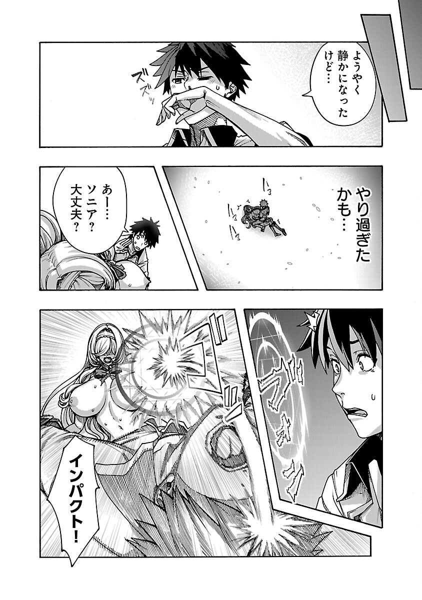 Erotical Wizard to 12-nin no Hanayome - Chapter 6 - Page 24