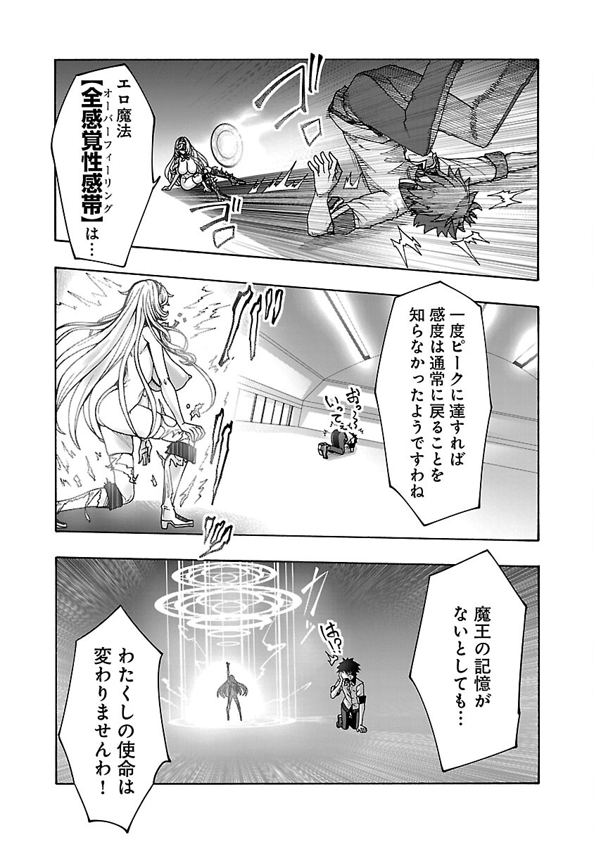 Erotical Wizard to 12-nin no Hanayome - Chapter 6 - Page 25