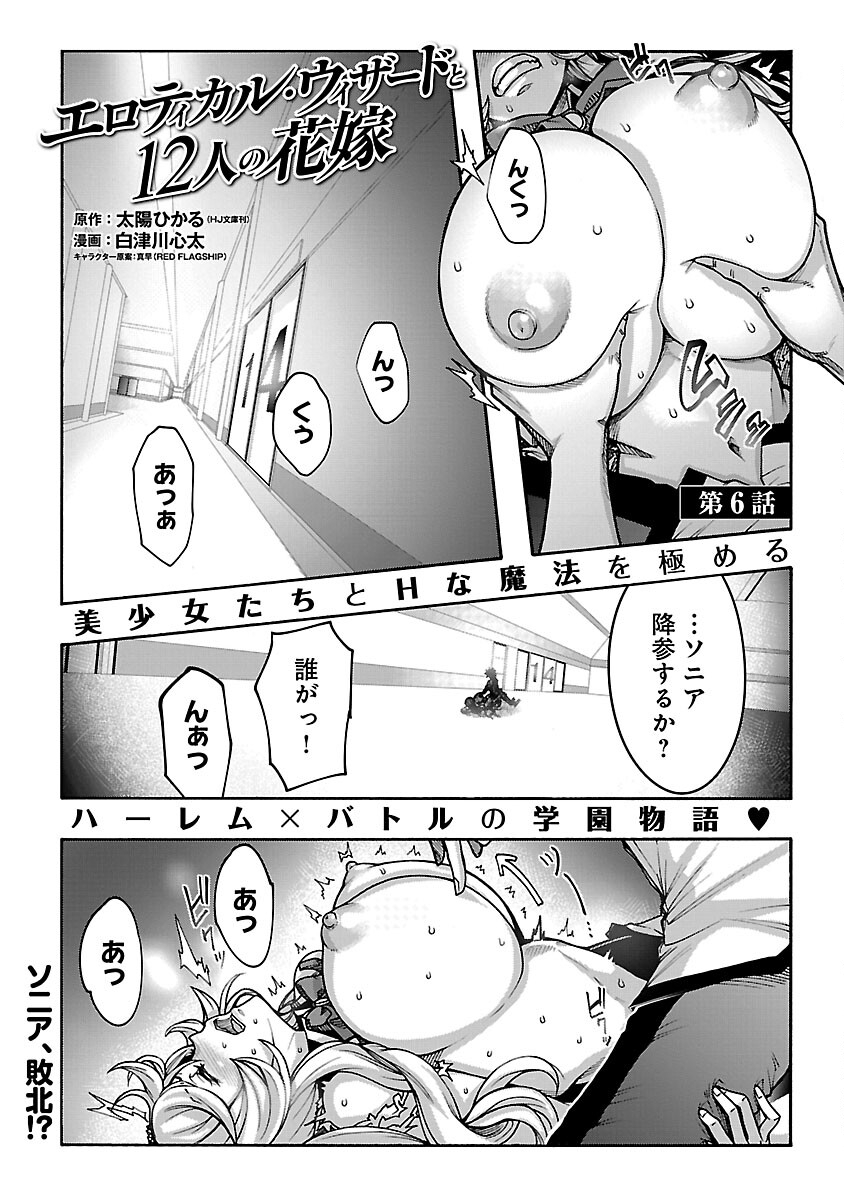 Erotical Wizard to 12-nin no Hanayome - Chapter 6 - Page 3