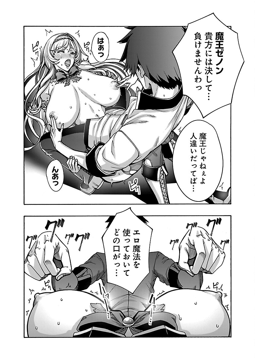 Erotical Wizard to 12-nin no Hanayome - Chapter 6 - Page 4