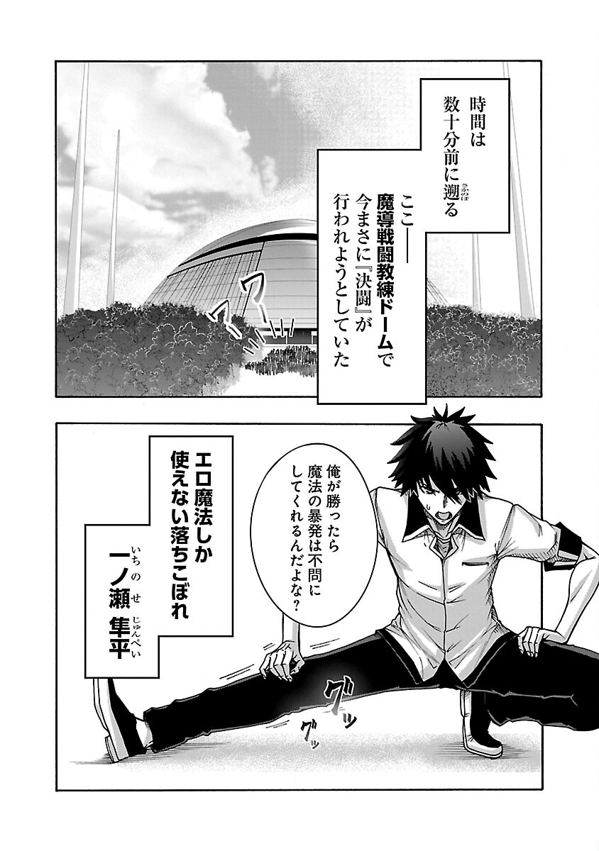 Erotical Wizard to 12-nin no Hanayome - Chapter 6 - Page 6