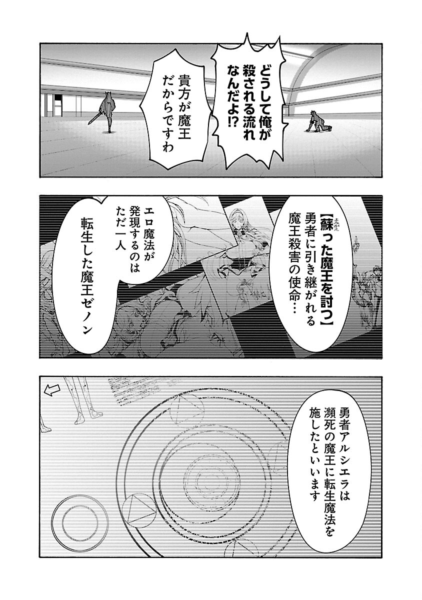Erotical Wizard to 12-nin no Hanayome - Chapter 7 - Page 12