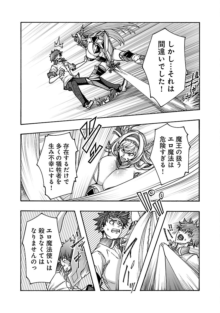 Erotical Wizard to 12-nin no Hanayome - Chapter 7 - Page 13