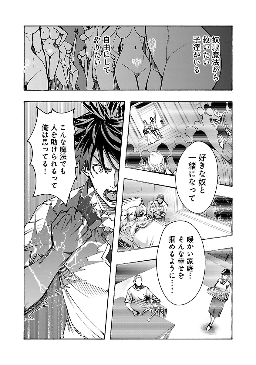 Erotical Wizard to 12-nin no Hanayome - Chapter 7 - Page 19