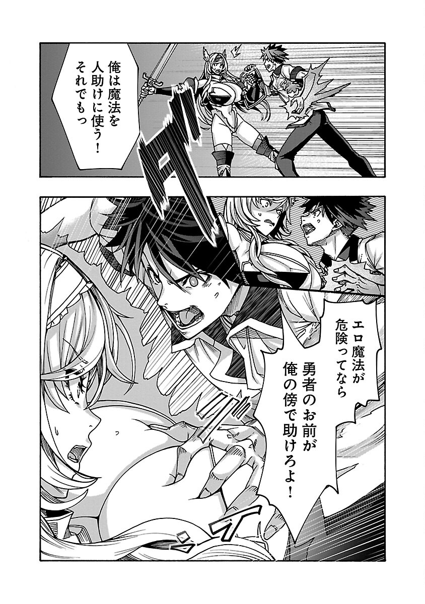 Erotical Wizard to 12-nin no Hanayome - Chapter 7 - Page 24