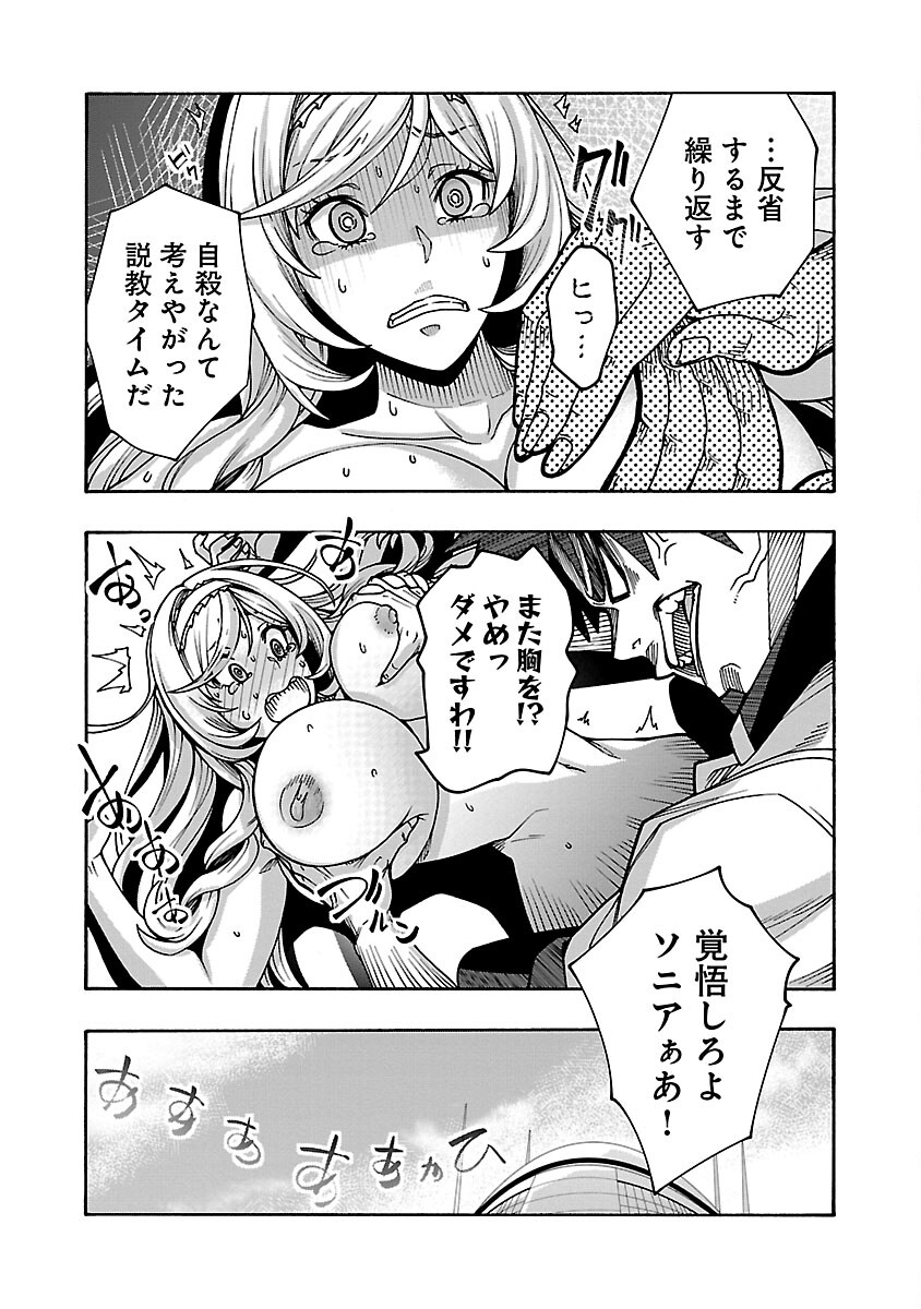 Erotical Wizard to 12-nin no Hanayome - Chapter 7 - Page 27