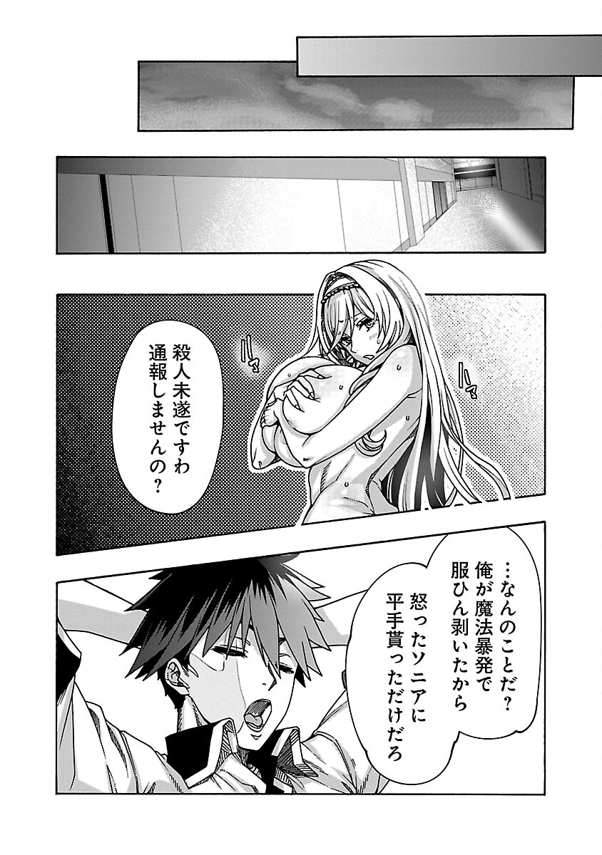 Erotical Wizard to 12-nin no Hanayome - Chapter 7 - Page 28