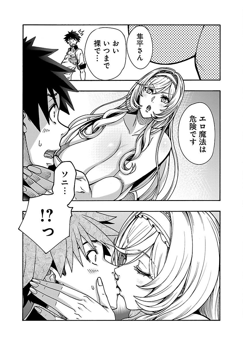 Erotical Wizard to 12-nin no Hanayome - Chapter 7 - Page 30