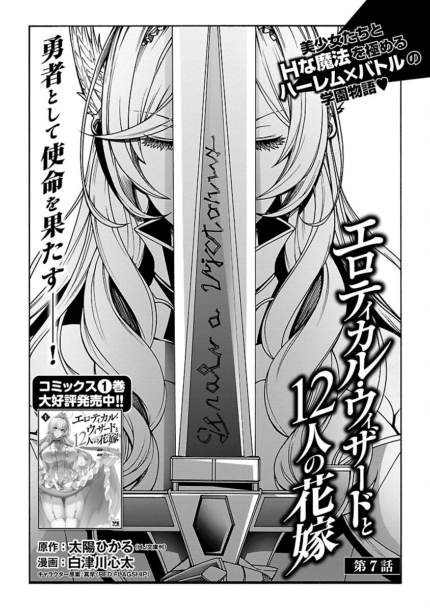 Erotical Wizard to 12-nin no Hanayome - Chapter 7 - Page 6