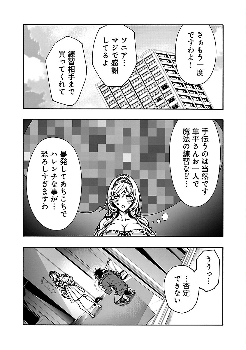 Erotical Wizard to 12-nin no Hanayome - Chapter 8.1 - Page 10