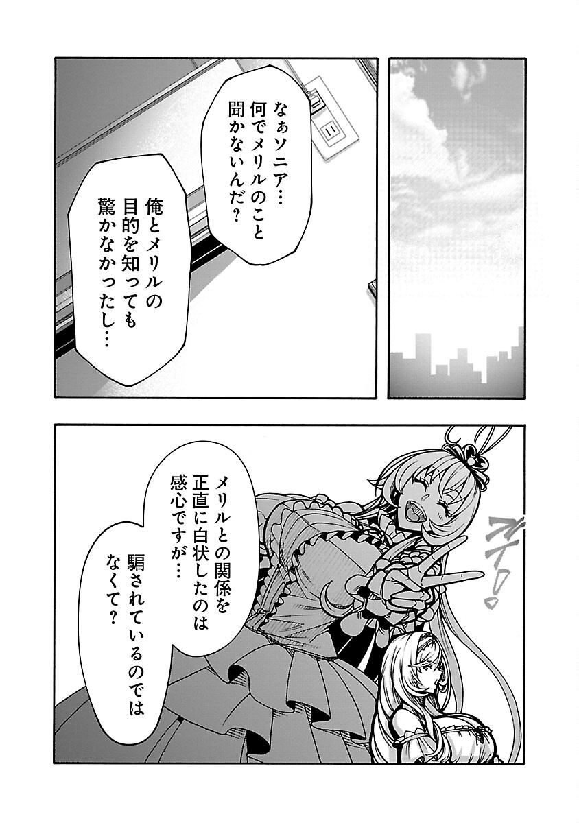Erotical Wizard to 12-nin no Hanayome - Chapter 8.1 - Page 11